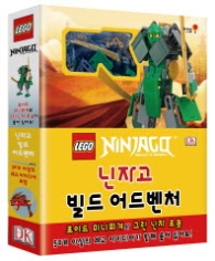 레고 닌자고빌드어드벤처(과세)